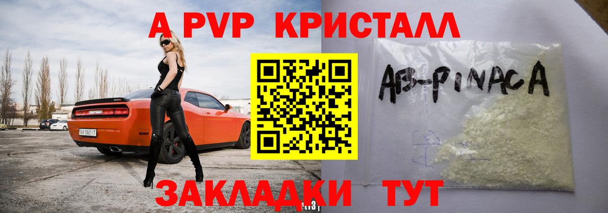 А ПВП СК КРИС  Вход с VPN  A PVP VHQ  Балтийск  APVP  APVP кристаллы 