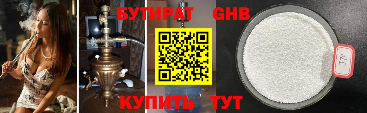 БУТИРАТ GHB  БУТИРАТ  Балтийск  Вход с VPN 