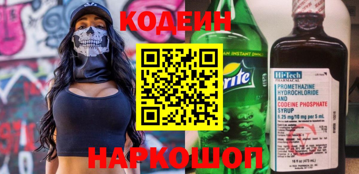 Codein Purple Drank  Кодеин Purple Drank  Балтийск  Вход с VPN 