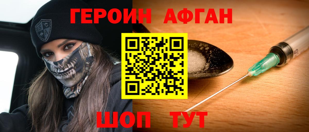 ГЕРОИН афганец Балтийск