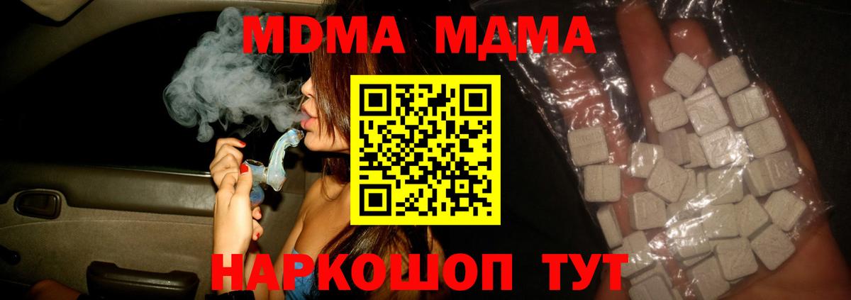 MDMA crystal  Вход с VPN  MDMA кристаллы  МДМА  Балтийск 