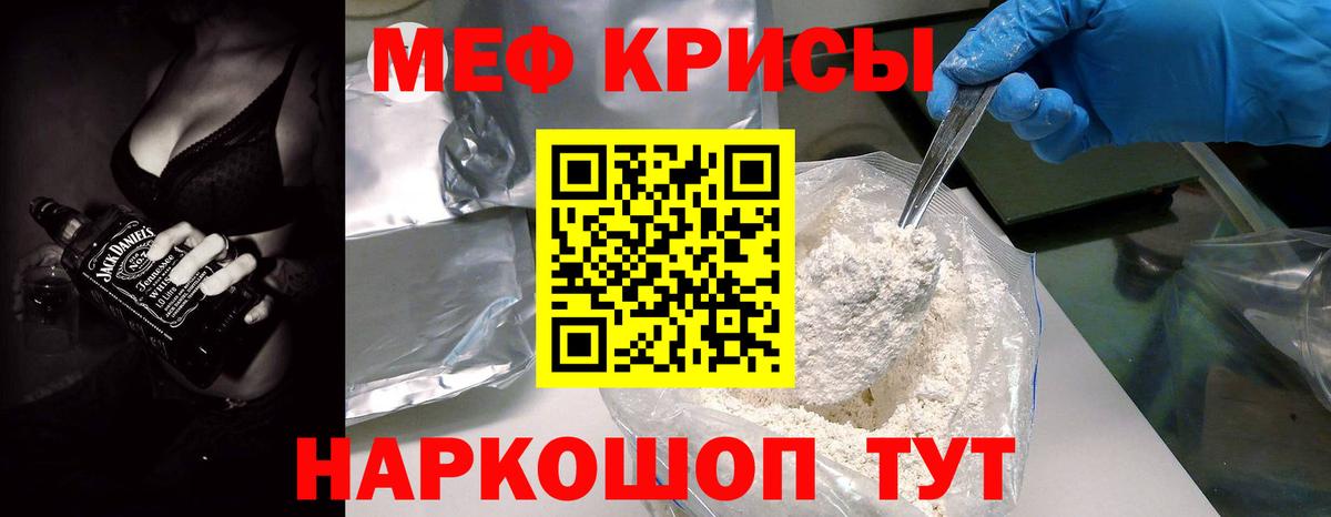 Меф мяу мяу мука Балтийск