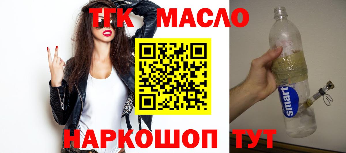 ТГК Wax  Вход с VPN  Балтийск  Дистиллят ТГК гашишное масло 